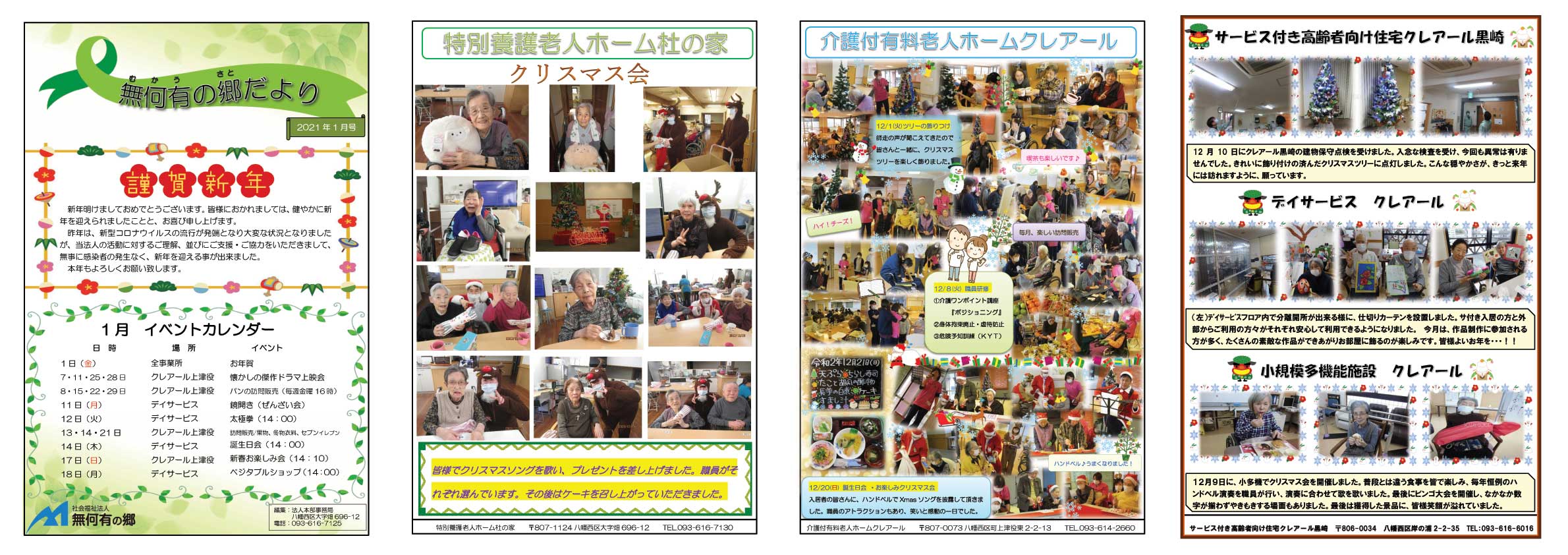 無何有の郷だより2021年1月号