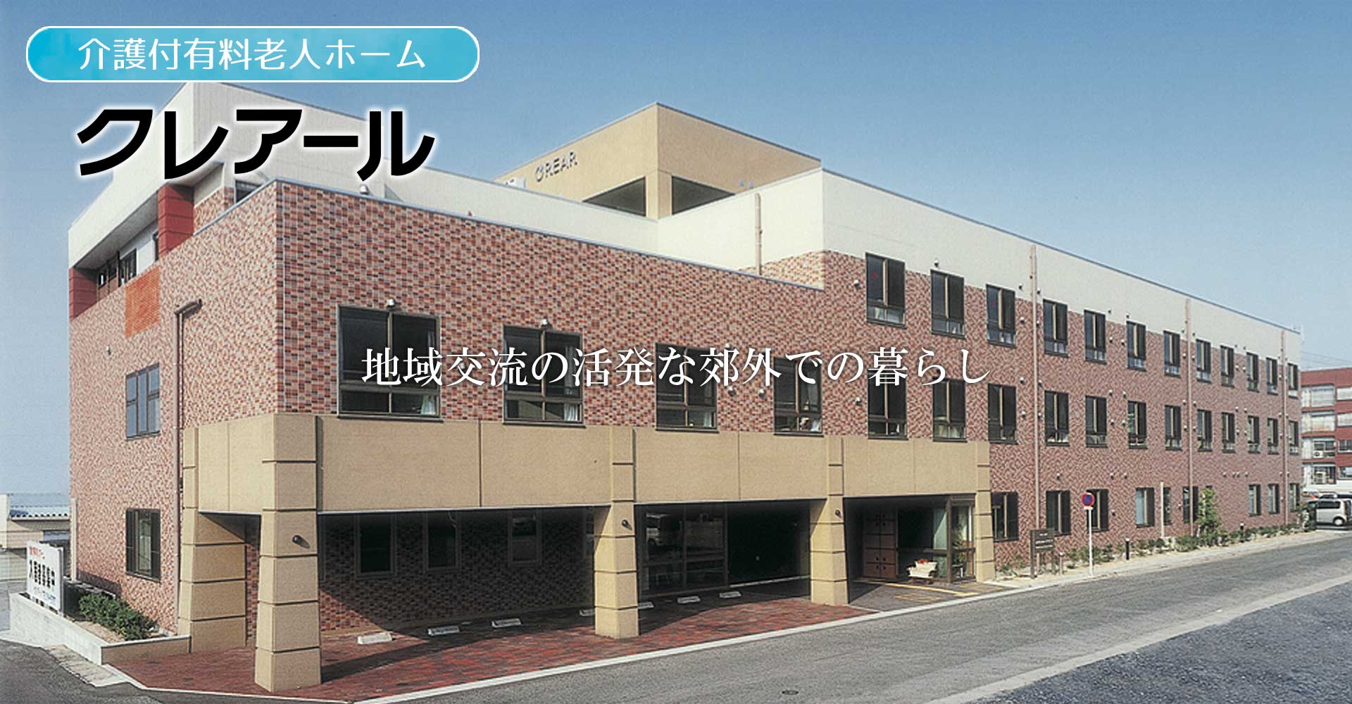 クレアール黒崎